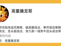 高量擒龙哥圈内股票培训课（含指标）