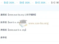 郭笑高二语文2026一轮二轮全年课程