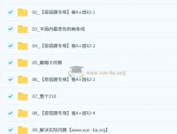 2026初一春上初中数学数理思维自主学习课程（RJ·A+二期）-李爽