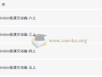 小学英语3 – 6年级上册人教PEP版同步视频动画