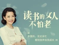 40部女神书单：读书的女人不怕老