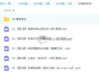 2025高二古蓉蓉英语全季课程