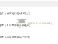 全网最全英语单词词库