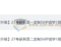 2027考研英语唐迟领学班