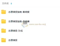 2025高考志愿填报课程合集
