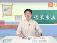 少儿硬笔书法AI课：轻松掌握书写技巧