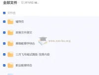 三月飞鸟辅导员笔试资料包合集