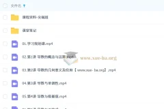 田夏林高二数学二轮A+尖端寒假班