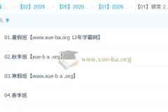 郭笑高二语文2026一轮二轮全年课程