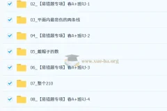 2026初一春上初中数学数理思维自主学习课程（RJ·A+二期）-李爽