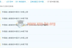 黄冈名师升级版人教版初中全年级语文课程合集