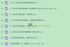 2027届高一陈瑞春高中语文暑假班与秋季班课程