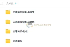 2025高考志愿填报课程合集