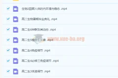 赵静娴高中生物高二暑假985系统班课程