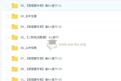 2026初三中考数学数理思维自主学习·TY·A+ – 杜艺波课程