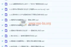 张怡筠博士儿童情商教育指导师专业技能线上认证课