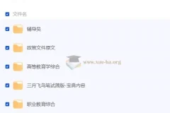 三月飞鸟辅导员笔试资料包合集