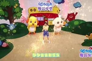 咕力咕力舞蹈学堂第二季：96集儿童律动启蒙课，涵盖身体认知与民族舞基础