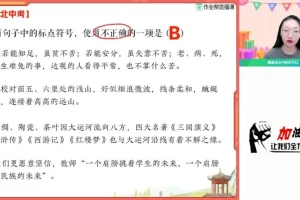 初二语文A+班秋季课程：柳宁名师精讲