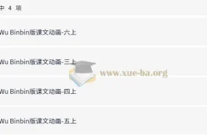 小学英语3 – 6年级上册人教PEP版同步视频动画