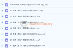 2024高一刘秋龙数学一轮暑假班