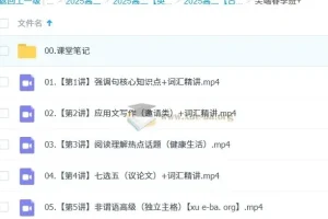 2025高二古蓉蓉英语全季课程