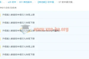 黄冈名师升级版人教版初中全年级语文课程合集