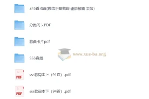 英语启蒙必备：SSS儿歌资源（视频+音频+打卡+卡片）