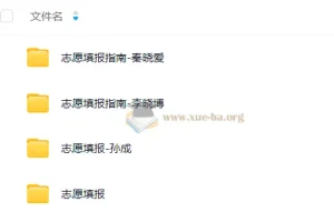 2025高考志愿填报课程合集