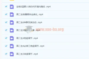 赵静娴高中生物高二暑假985系统班课程