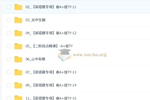 2026初三中考数学数理思维自主学习·TY·A+ – 杜艺波课程