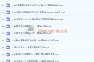 张怡筠博士儿童情商教育指导师专业技能线上认证课