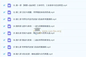 刘莹莹2026高三高考历史一轮秋季班课程