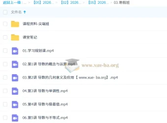 田夏林高二数学二轮A+尖端寒假班