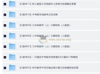 初中数学精品资料合集