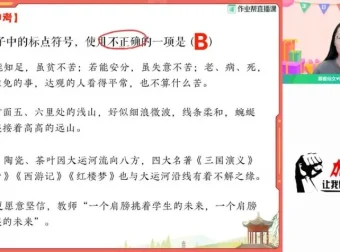 初二语文A+班秋季课程：柳宁名师精讲