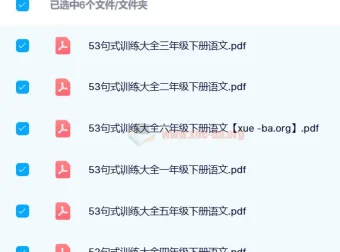 【小学语文】53小学基础练·句式训练