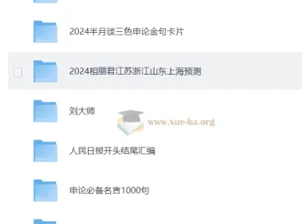 申论素材合集：全方位助力申论备考