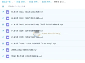 郭艺2026届高三高考英语一轮暑假秋季班课程