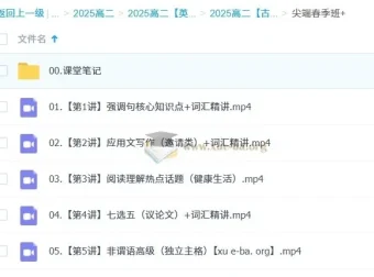 2025高二古蓉蓉英语全季课程