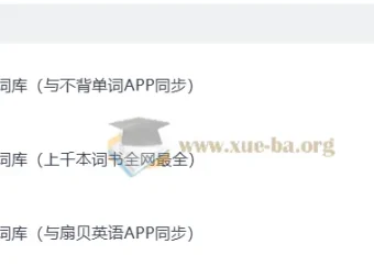 全网最全英语单词词库