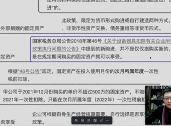 税务会计实战：AACA初级入门到报税精讲课程