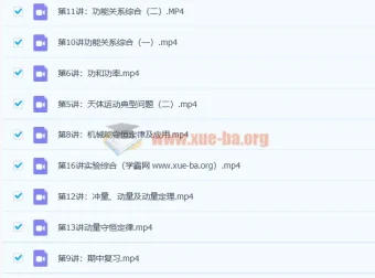 马小军 高一物理春季系统班