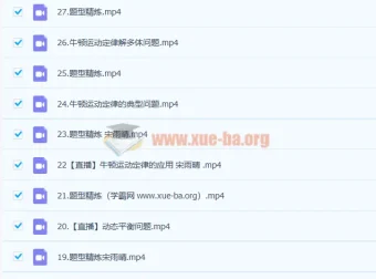 2023高一物理宋雨晴尖端暑假班与秋季班课程