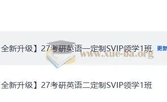 2027考研英语唐迟领学班