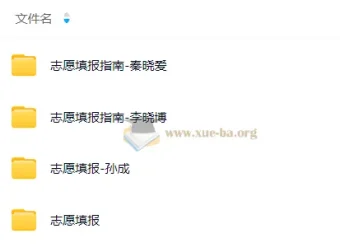 2025高考志愿填报课程合集
