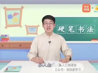 少儿硬笔书法AI课：轻松掌握书写技巧