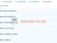赵成程初中八年级语文课程