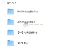2026初级会计师考试课程