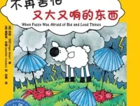 儿童心灵成长绘本《不再害怕又大又响的东西》PPT